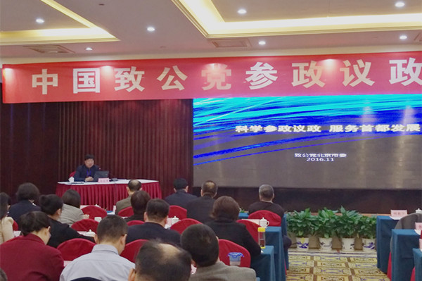 谢朝华出席致公党中央参政议政工作研讨会