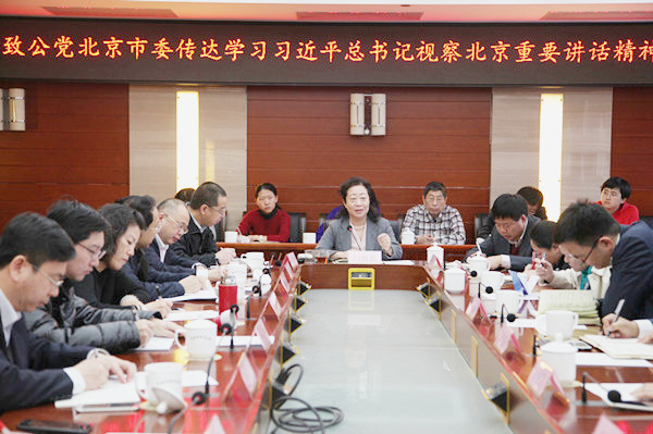 致公党北京市委召开中心组理论学习会议传达学习习近平同志视察北京重要讲话精神