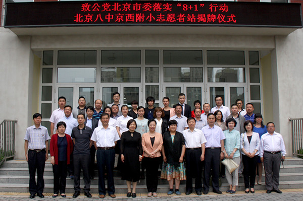 闫傲霜出席致公党门头沟区支部北京八中京西附小志愿者站揭牌仪式