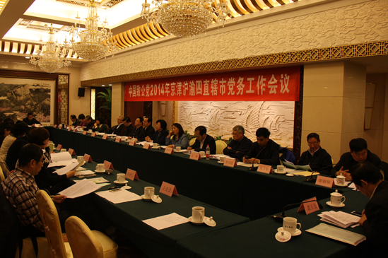 蒋作君出席2014年中国致公党京津沪渝四直辖市党务工作会议