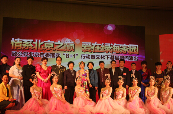 市委落实&ldquo;8+1&rdquo;行动&bull;门头沟慰问演出在京举行