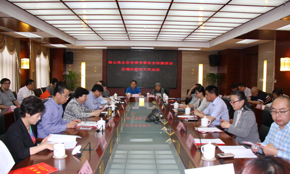 市委召开专委会主任座谈会及理论研究工作会议