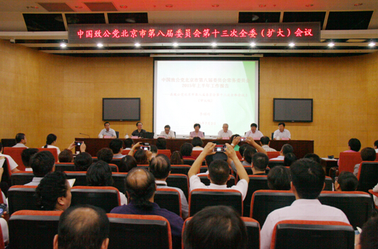 市委召开八届十三次全委扩大会