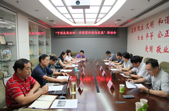 致公党北京市委组织召开“中国发展论坛•京津冀环境与发展”推动会