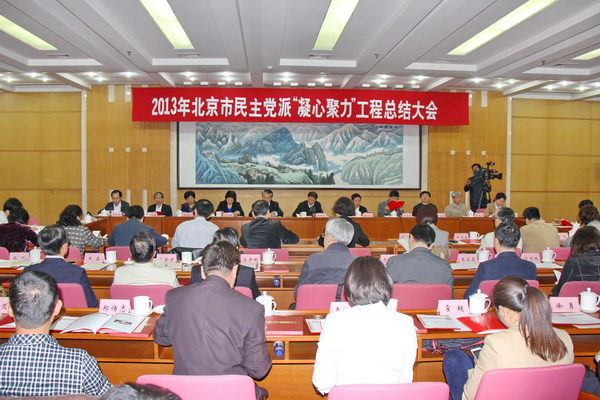 市委、大兴区支部、昌平区支部和党员李立兵<br>获2013年北京市民主党派“凝心聚力”工程表彰