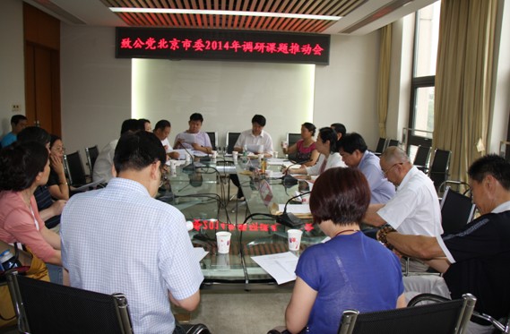 市委组织召开调研课题中期推动会