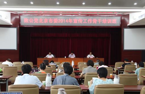 市委举办2014年宣传工作骨干培训班