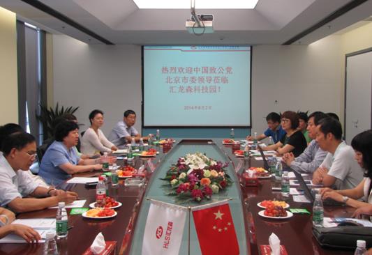 市委主委李昭玲走访考察汇龙森国际企业孵化（北京）有限公司