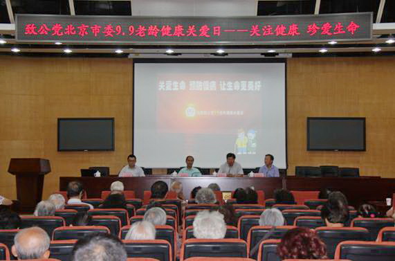 老龄党员工作委员会和医疗卫生工作委员会联合举办<br>“9•9老年健康关爱日”科普讲座活动