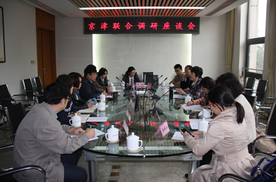 致公党北京市委、天津市委联合调研座谈会在京召开