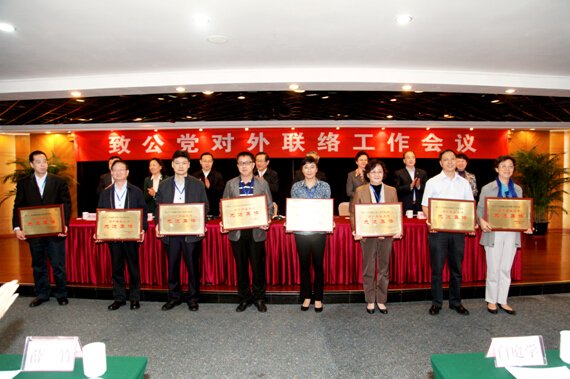市委被评为“致公党对外联络工作先进集体”