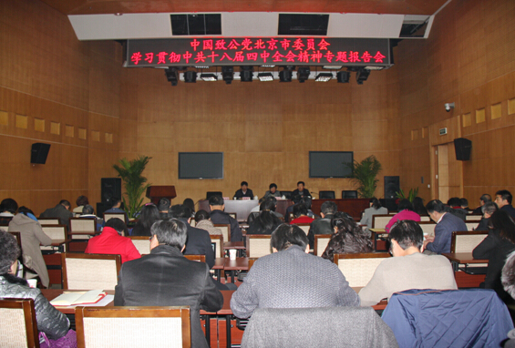 市委举行学习贯彻中共十八届四中全会精神专题报告会