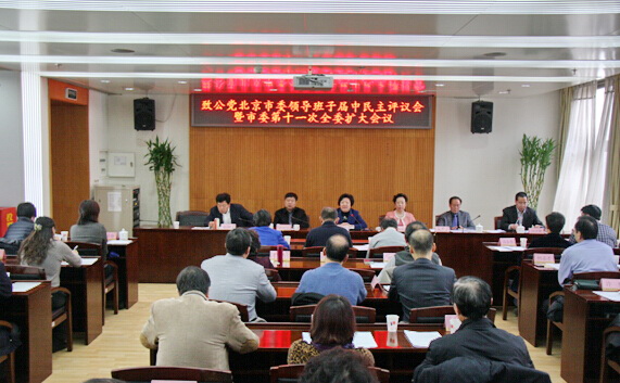 市委召开领导班子届中民主评议会暨第十一次全委扩大会议