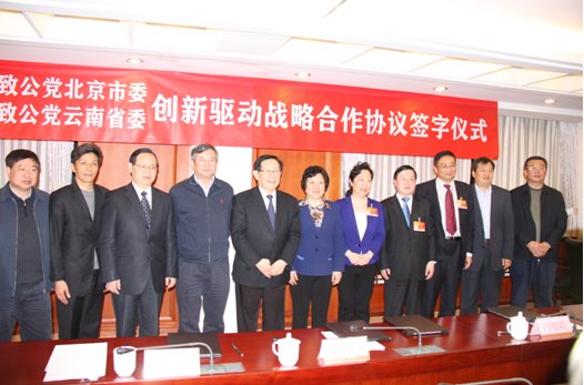 京滇致公党、科技部门签署创新驱动战略合作协议