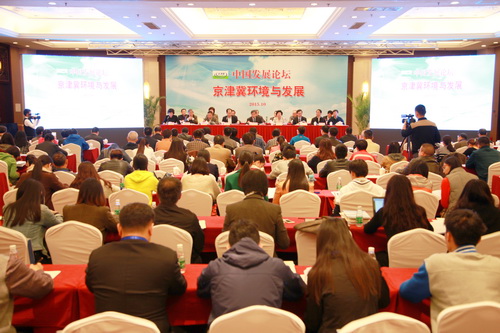 “中国发展论坛•京津冀环境与发展”在京举行