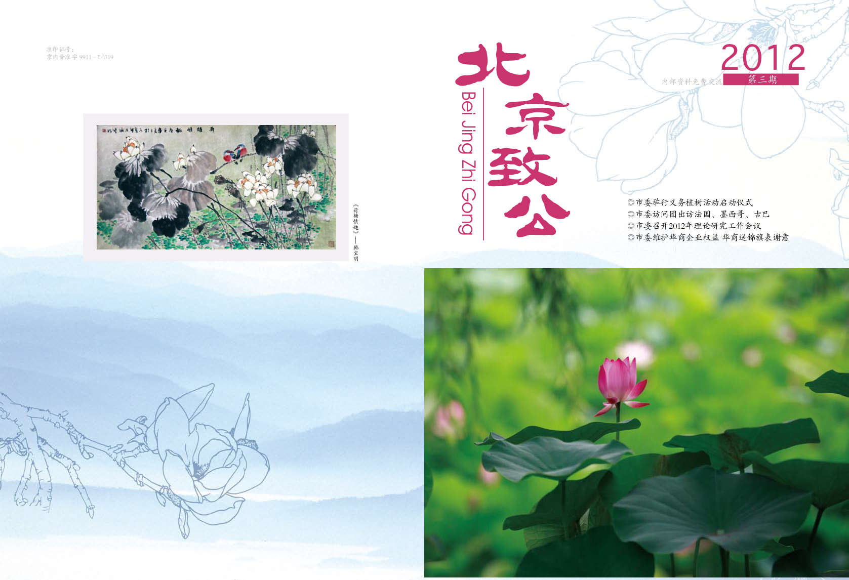 北京致公2012年第三期