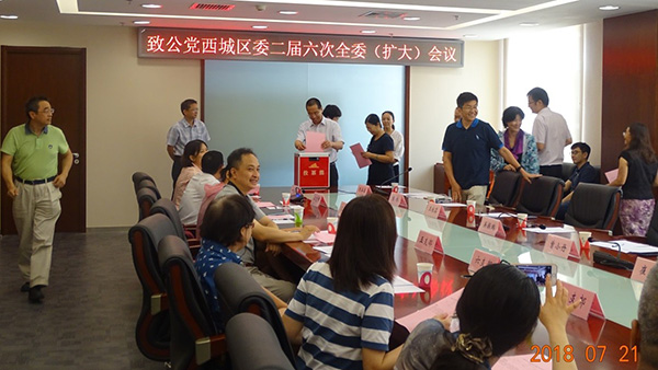 2018年7月21日，致公党西城区委召开二届六次全委（扩大）会议-2.jpg