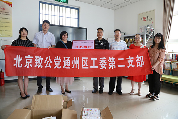 2018年7月27日，致公党通州区工委开展图书捐赠活动-1.jpg