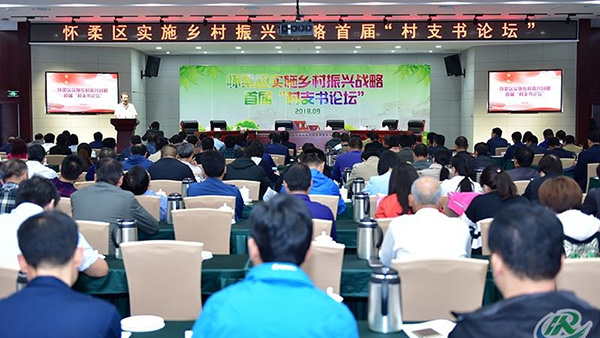 村支书论坛.jpg