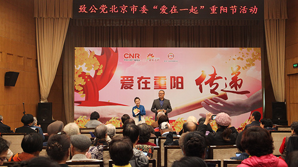 2018年10月15日，北京致公志愿者协会举办“爱•在一起”重阳节活动-1.jpg