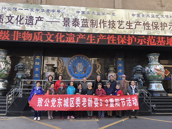2018年10月17日，致公党东城区委老龄委重阳节组织老党员参观北京市珐琅厂-1.jpg