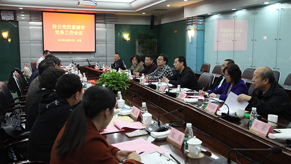 2018年10月27日-29日，中国致公党四直辖市党务工作会议在京召开.jpg