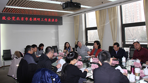 2019年2月14日，致公党北京市委召开2019年重要课题启动会-02.jpg