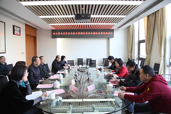 2019年3月13日，致公党北京市委和湖北省委就如何加强机关建设开展座谈.jpg