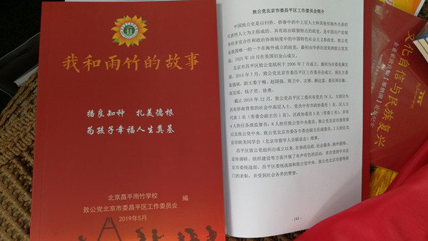 2019年5月30日，昌平区工委协助雨竹小学编印了精美的《我和雨竹的故事》一书_副本.jpg