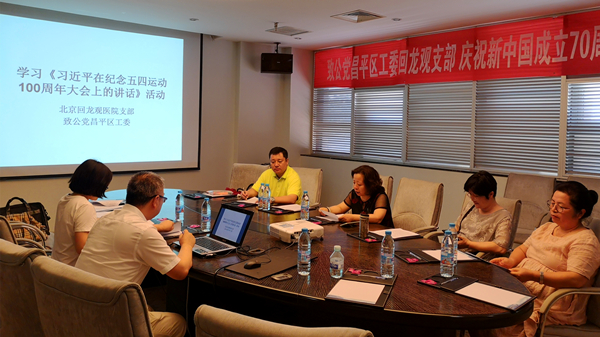 20190701致公党昌平区工委北京回龙观医院支部举办庆祝新中国成立70周年主题教育活动_副本.jpg