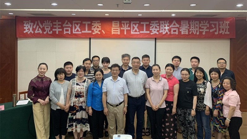 20190706丰台区工委与 昌平区工委联合举办暑期培训班_副本.jpg