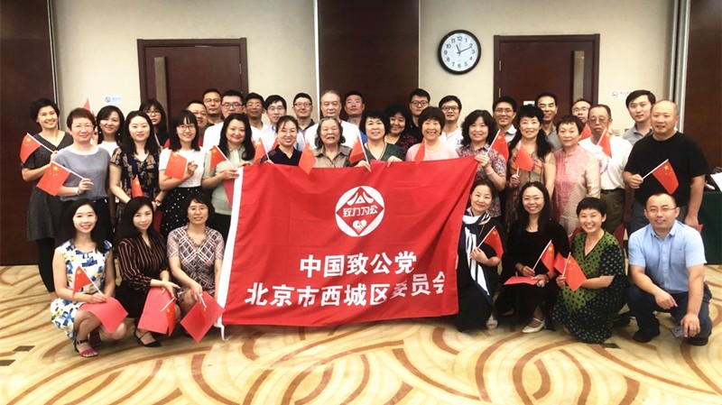 20190823致公党西城区委举办2019年全区干部和骨干党员暑期学习班2_副本.jpg