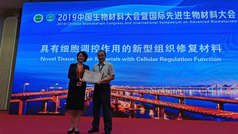 20190823郑裕东参加中国生物材料大会并作主题报告_副本.jpg