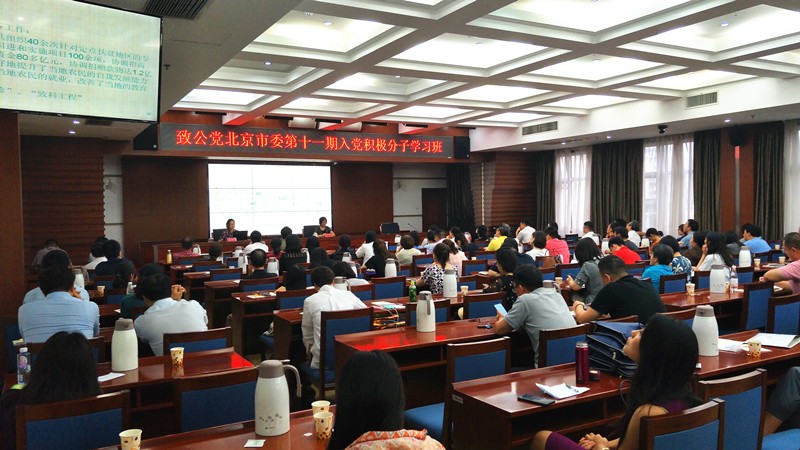 20190909致公党北京市委举办第十一期入党积极分子学习班_副本.jpg
