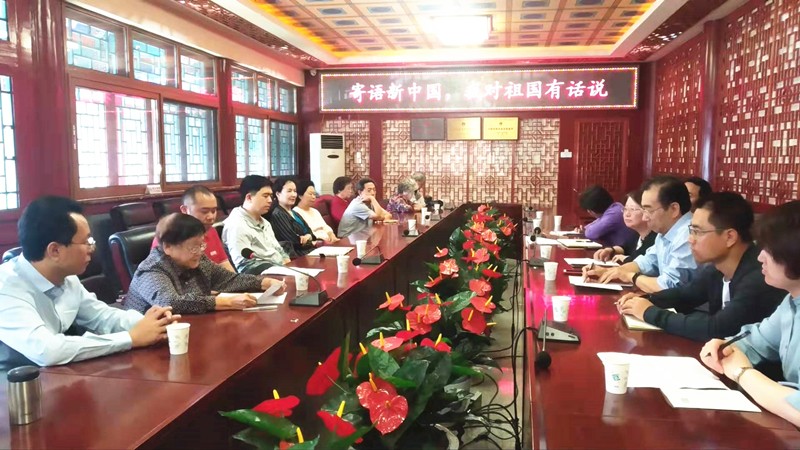 20190919东城区五侨举办“寄语新中国，我对祖国有话说”座谈会_副本.jpg