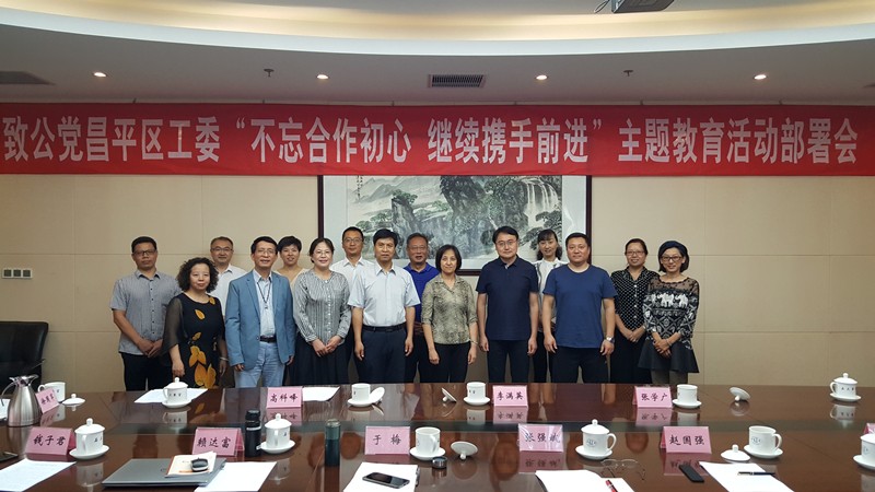 20190922李满英参加致公党昌平区工委 “不忘合作初心，继续携手前进”主题教育活动动员部署会_副本.jpg