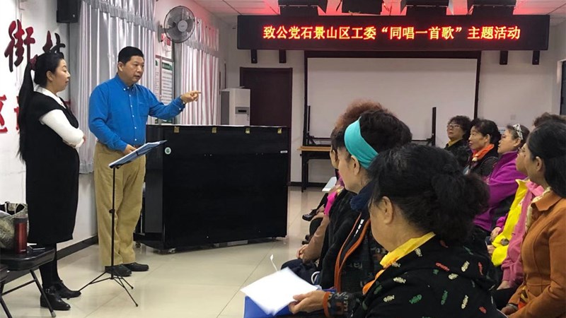 20191024致公党石景山区工委开展“同唱一首歌”主题活动_副本.jpg