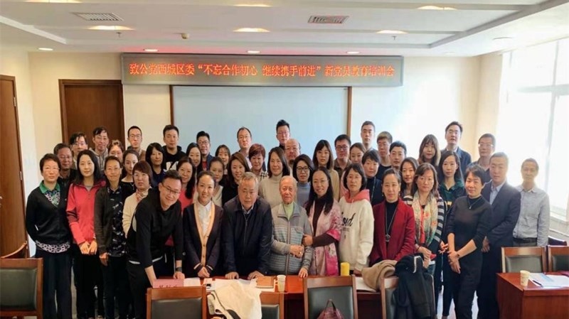 20191027致公党西城区委举办“不忘合作初心，继续携手前进”新党员教育培训会_副本.jpg