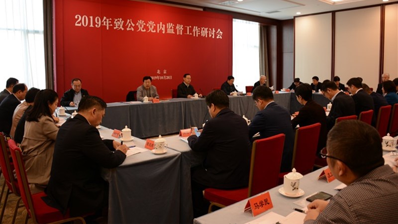 20191028卢国懿李满英参加致公党党内监督工作研讨会_副本.jpg
