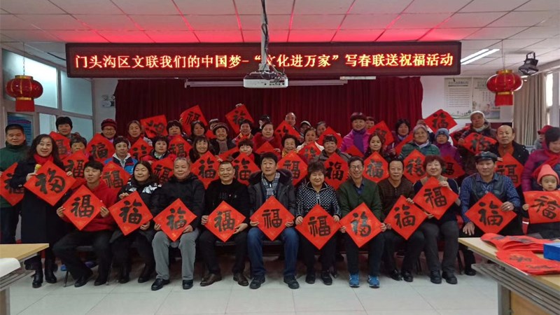 20200102致公党门头沟区支部到城子村开展送春联活动1_副本.jpg