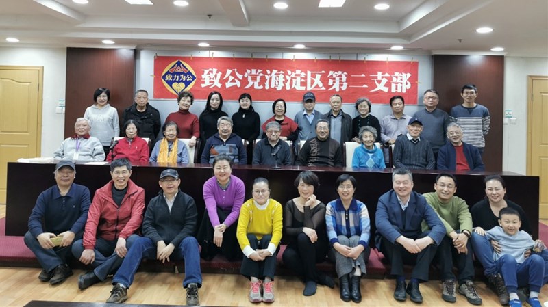 20200111致公党海淀区第二综合支部召开迎新春团拜会_副本.jpg