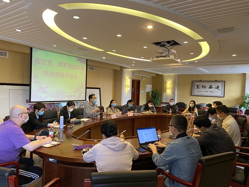 20200509致公党、民革东城区委召开联合调研开题会_副本.jpg