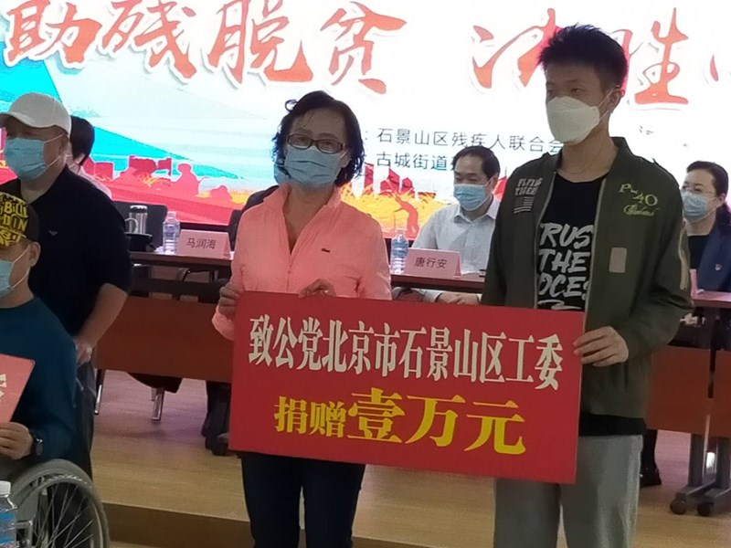 20200515致公党石景山区工委积极参与全国助残日活动在扶残助残活动中荣获表彰_副本.jpg