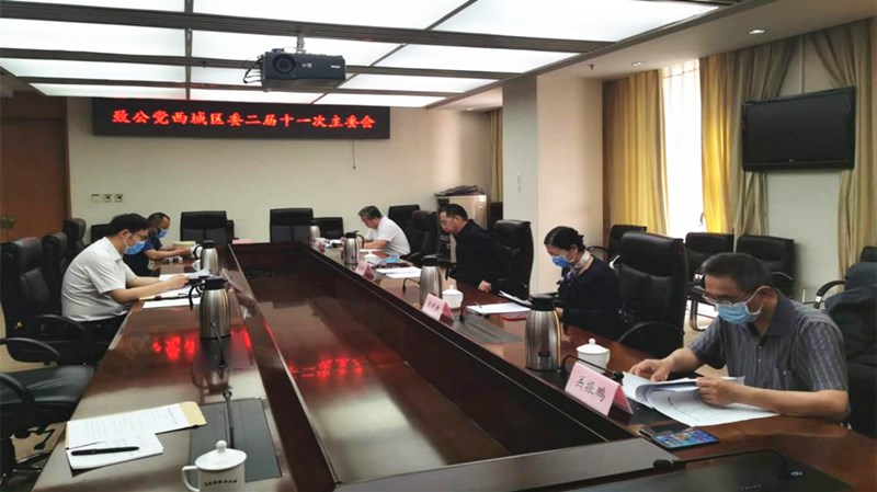 20200524致公党西城区委召开二届十一次主委会_副本.jpg