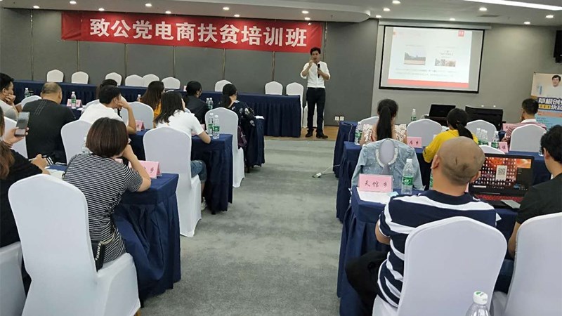 20200610光善红为致公党中央电商扶贫培训班上课_副本.jpg