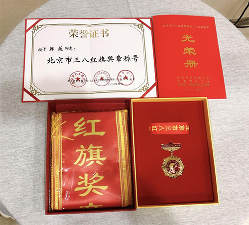 20200615韩薇荣获“北京市三八红旗奖章”.png