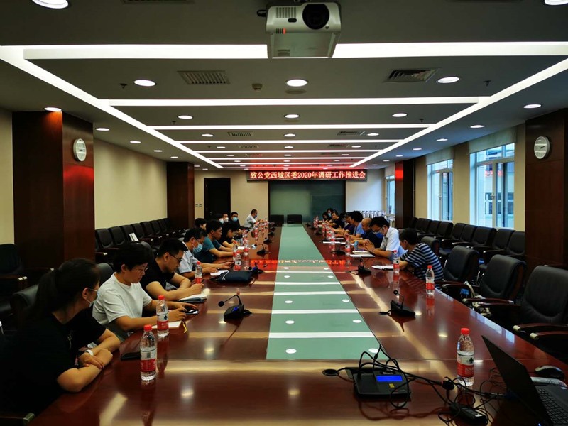 20200726致公党西城区委召开2020年调研工作推进会1_副本.jpg