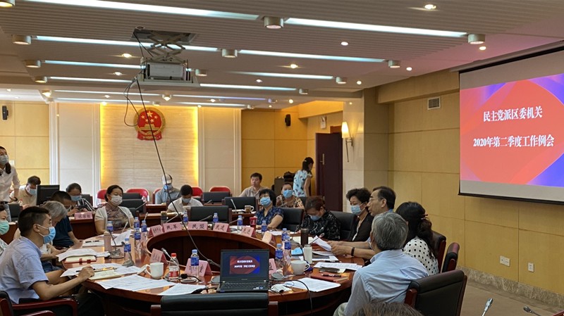 20200813致公党东城区委参加区委统战部召开的民主党派区委机关第二季度工作例会_副本.jpg