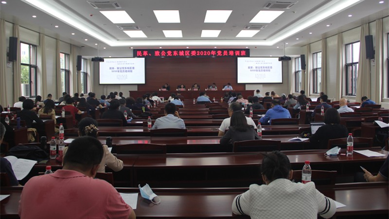 20200924致公党东城区委联合民革东城区委举办2020年党员培训班1_副本.jpg