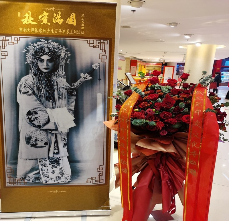 20201009致公党北京市委文化委祝贺纪念张君秋百年诞辰演出成功2_副本.jpg